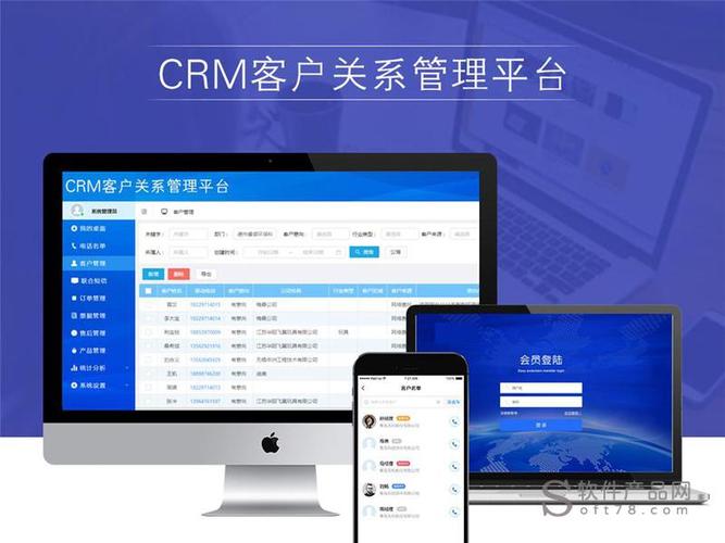 crm客户关系管理平台